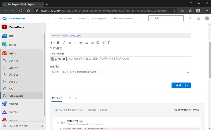 Gitリポジトリのプルリクエストを作成する:画像6