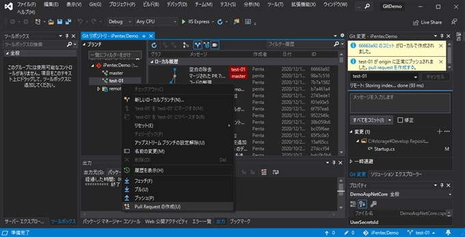 Gitリポジトリのプルリクエストを作成する:画像4