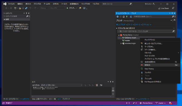Visual Studio でGitリポジトリのローカルブランチを削除する:画像11