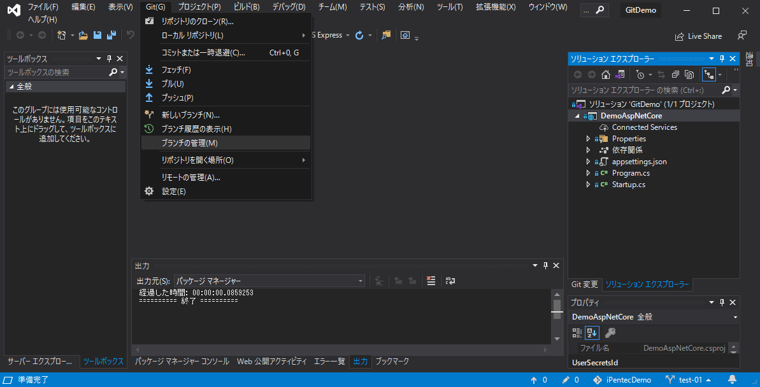 Visual Studio でGitリポジトリのローカルブランチを削除する:画像2