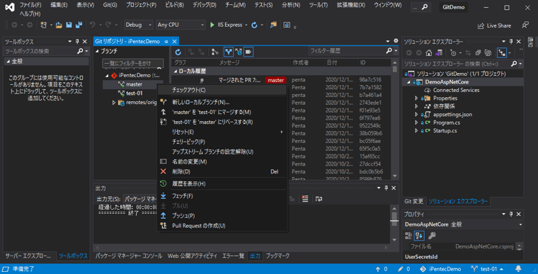Visual Studio でGitリポジトリのローカルブランチを削除する:画像5