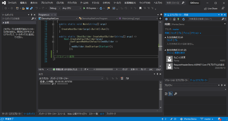 Visual Studio でコミットのコメントを修正する (リモートリポジトリプッシュ前):画像1