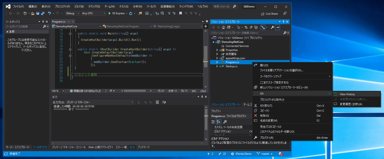 Visual Studio でコミットのコメントを修正する (リモートリポジトリプッシュ前):画像3