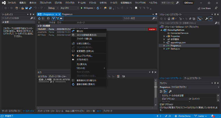 Visual Studio でコミットのコメントを修正する (リモートリポジトリプッシュ前):画像5