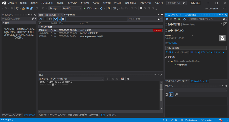 Visual Studio でコミットのコメントを修正する (リモートリポジトリプッシュ前):画像6