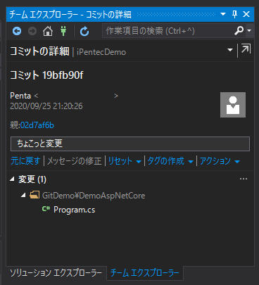 Visual Studio でコミットのコメントを修正する (リモートリポジトリプッシュ前):画像7