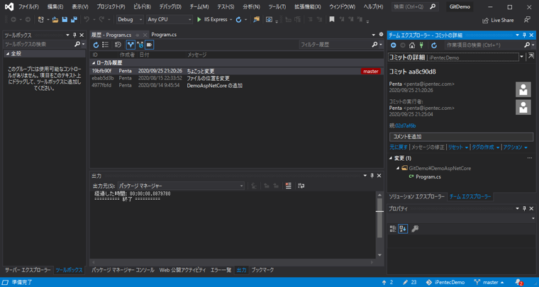 Visual Studio でコミットのコメントを修正する (リモートリポジトリプッシュ前):画像9