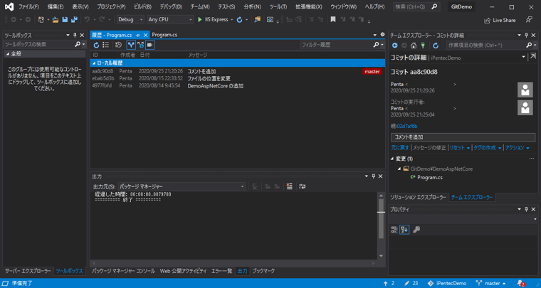 Visual Studio でコミットのコメントを修正する (リモートリポジトリプッシュ前):画像10