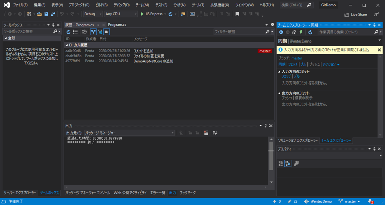 Visual Studio でコミットのコメントを修正する (リモートリポジトリプッシュ前):画像11