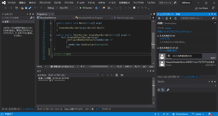 Visual Studio でコミットのコメントを修正する (リモートリポジトリプッシュ前):画像2