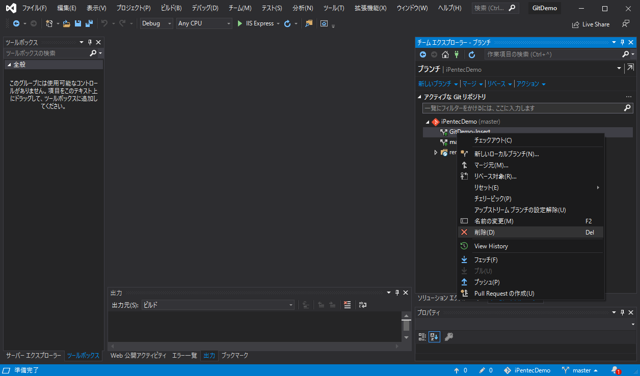 Visual Studio でブランチの削除メニューがグレーアウト表示されブランチを削除できない:画像11