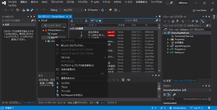 Visual Studio でブランチの削除メニューがグレーアウト表示されブランチを削除できない:画像2