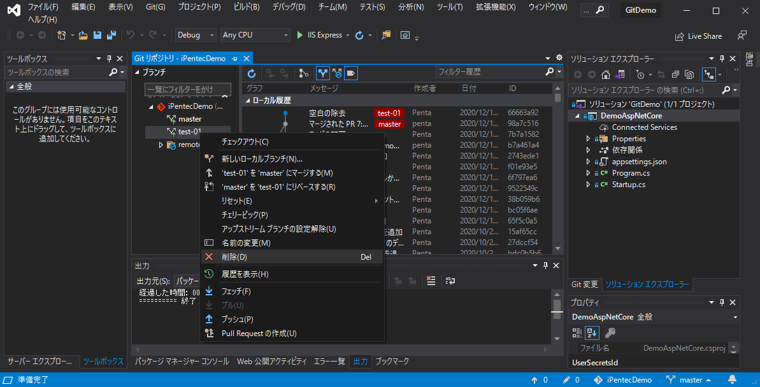 Visual Studio でブランチの削除メニューがグレーアウト表示されブランチを削除できない:画像7
