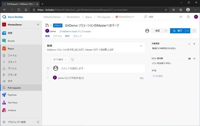 Azure DevOps Serverでプルリクエストを承認してマージする:画像6