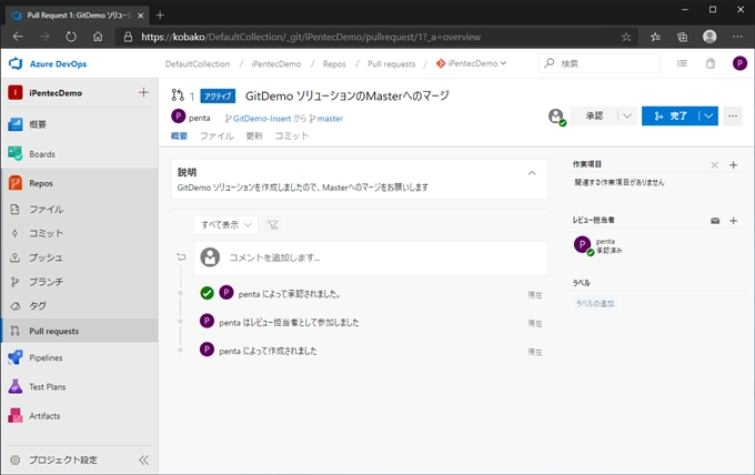 Azure DevOps Serverでプルリクエストを承認してマージする:画像7