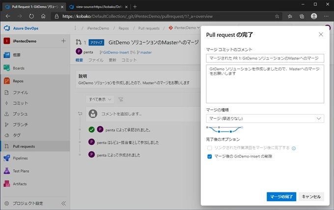 Azure DevOps Serverでプルリクエストを承認してマージする:画像8