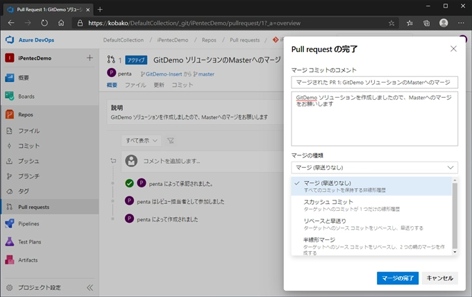 Azure DevOps Serverでプルリクエストを承認してマージする:画像9