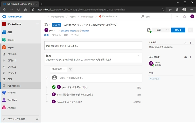 Azure DevOps Serverでプルリクエストを承認してマージする:画像10