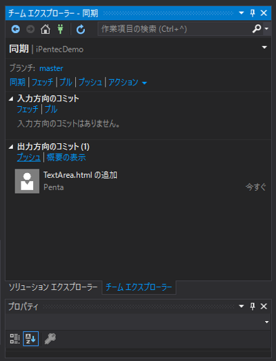 リモートのGitリポジトリへ変更をプッシュする:画像11