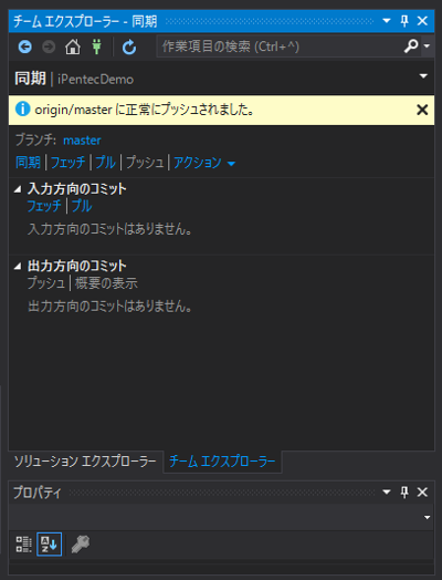 リモートのGitリポジトリへ変更をプッシュする:画像12