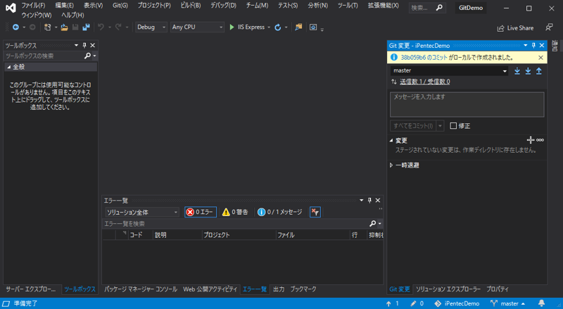 リモートのGitリポジトリへ変更をプッシュする:画像1