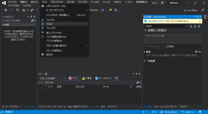 リモートのGitリポジトリへ変更をプッシュする:画像3