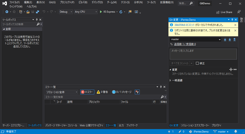 リモートのGitリポジトリへ変更をプッシュする:画像4