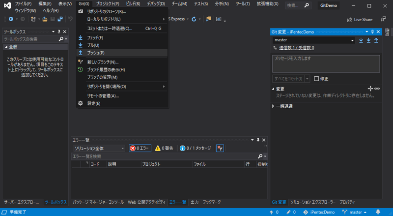 リモートのGitリポジトリへ変更をプッシュする:画像5