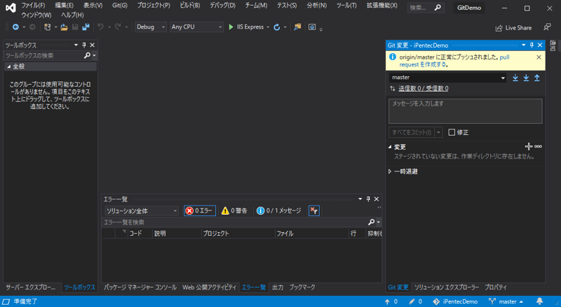 リモートのGitリポジトリへ変更をプッシュする:画像6