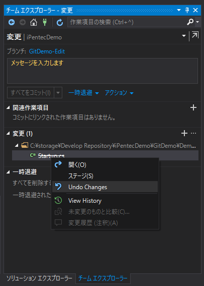 削除してしまったファイルをローカルのGitリポジトリから取得しなおす (Visual Studio 利用):画像5