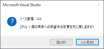 削除してしまったファイルをローカルのGitリポジトリから取得しなおす (Visual Studio 利用):画像6