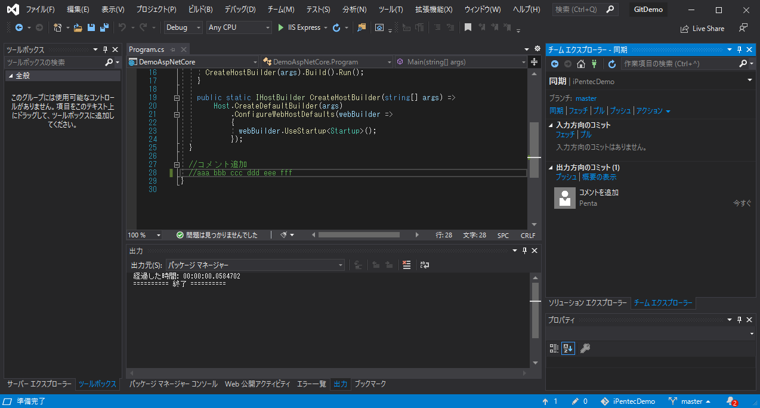 コミットを取り消す - リセットの利用:画像1