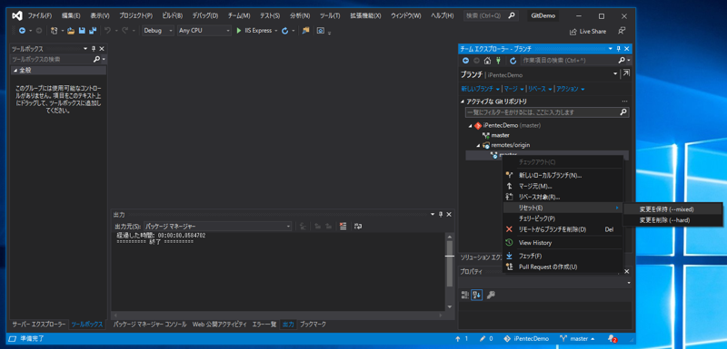 コミットを取り消す - リセットの利用:画像3