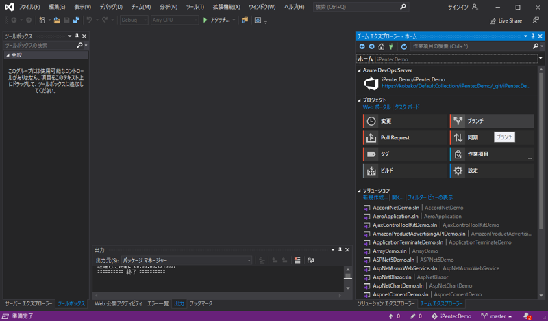 Visual Studio でGitリポジトリのブランチを切り替える:画像1