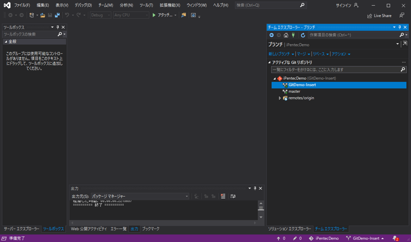 Visual Studio でGitリポジトリのブランチを切り替える:画像2