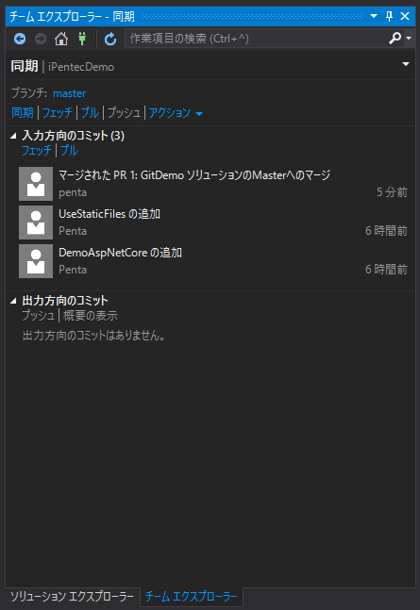 Visual Studio でGitリポジトリのブランチを切り替える:画像4