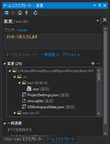 ローカルリポジトリへのコミットとGitHubへのプッシュ:画像19