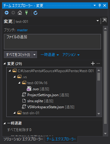 ローカルリポジトリへのコミットとGitHubへのプッシュ:画像20