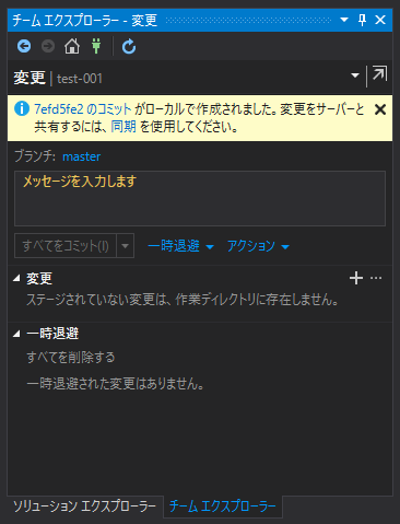 ローカルリポジトリへのコミットとGitHubへのプッシュ:画像21
