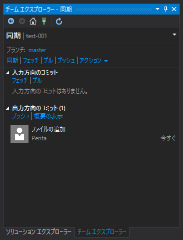 ローカルリポジトリへのコミットとGitHubへのプッシュ:画像24