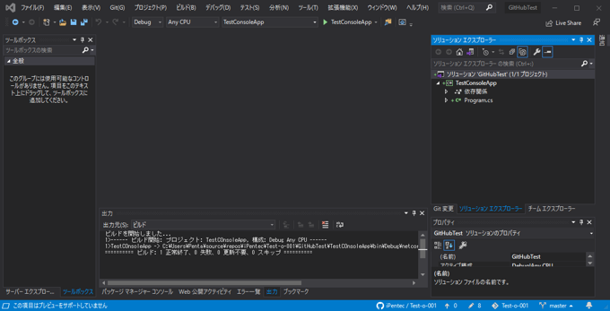 ローカルリポジトリへのコミットとGitHubへのプッシュ:画像1