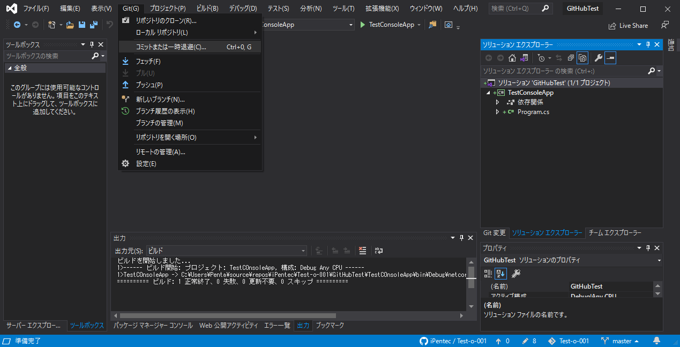 ローカルリポジトリへのコミットとGitHubへのプッシュ:画像2