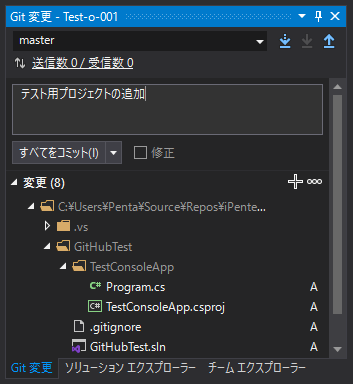 ローカルリポジトリへのコミットとGitHubへのプッシュ:画像4