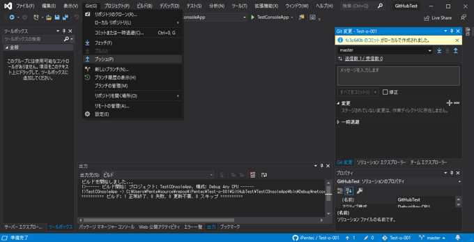 ローカルリポジトリへのコミットとGitHubへのプッシュ:画像6