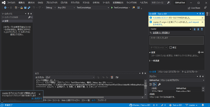 ローカルリポジトリへのコミットとGitHubへのプッシュ:画像7