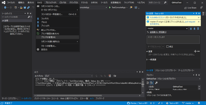 ローカルリポジトリへのコミットとGitHubへのプッシュ:画像8