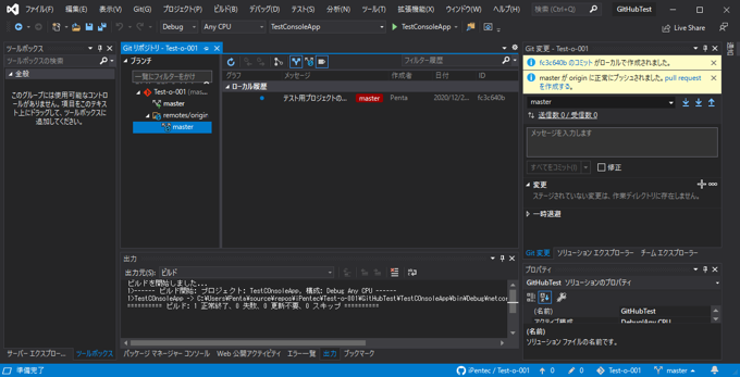 ローカルリポジトリへのコミットとGitHubへのプッシュ:画像10