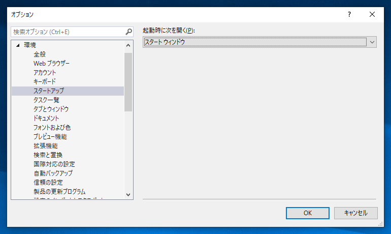 Visual Studio 2019 起動時に表示される「最近開いた項目、作業の開始」ウィンドウを非表示にする:画像5