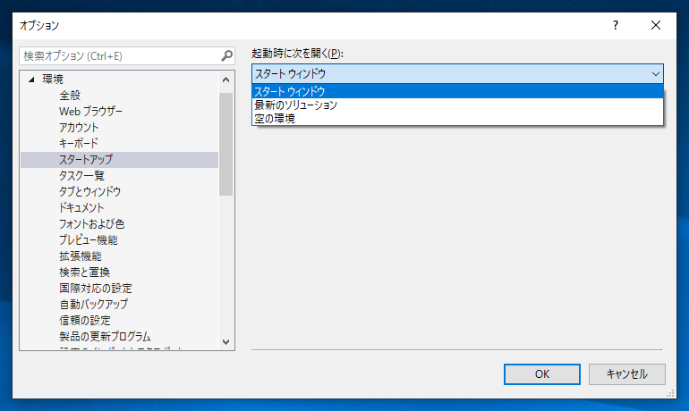 Visual Studio 2019 起動時に表示される「最近開いた項目、作業の開始」ウィンドウを非表示にする:画像6