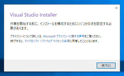 Visual Studio 2019 をインストールする:画像3